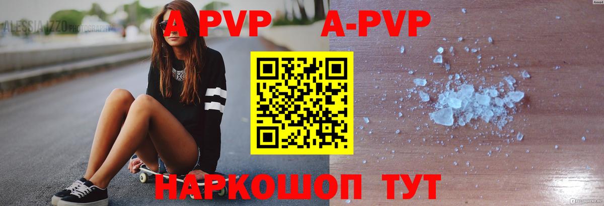 А ПВП VHQ  Альфа ПВП кристаллы  Красноярск  где найти наркотики  Alpha-PVP VHQ 