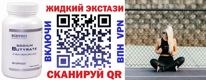 где продают   Красноярск  БУТИРАТ вода 