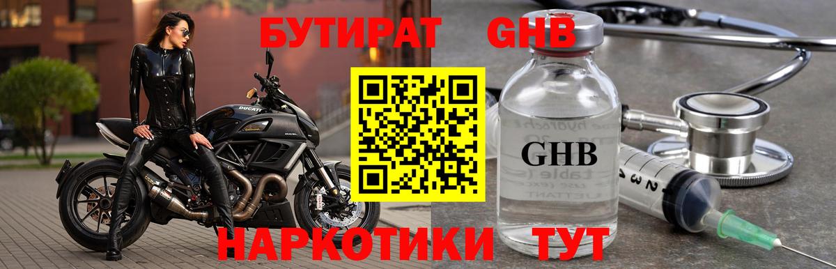 БУТИРАТ 1.4BDO  Бутират  Красноярск  Вход с VPN 