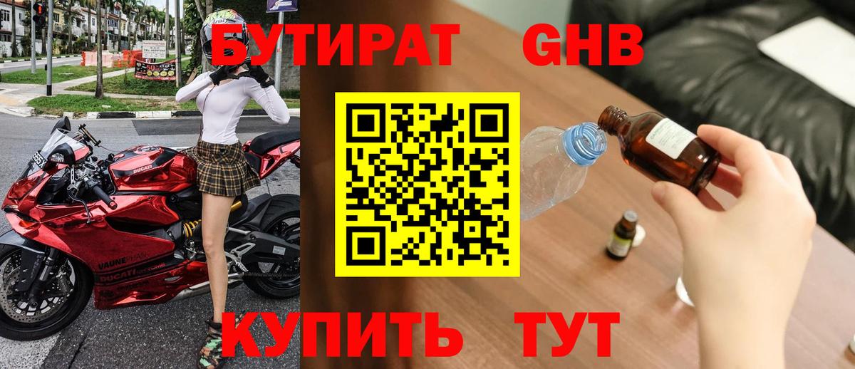 БУТИРАТ 99%  БУТИРАТ  Красноярск 