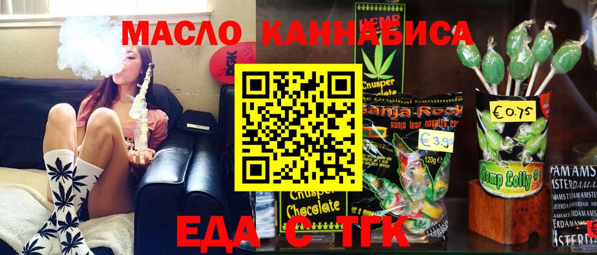 Cannafood марихуана Красноярск
