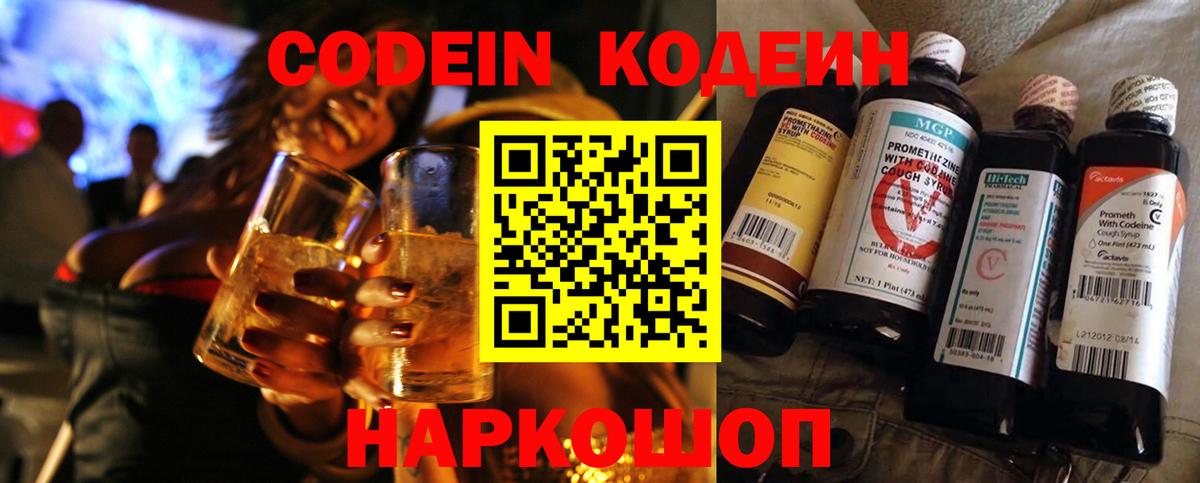 Кодеиновый сироп Lean напиток Lean (лин) Красноярск