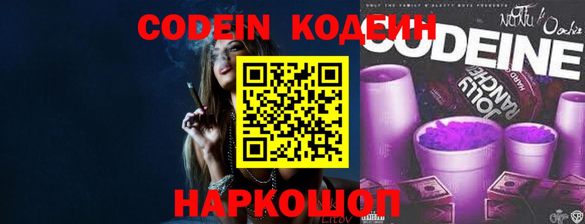 Кодеиновый сироп Lean напиток Lean (лин)  Codein напиток Lean (лин)  Красноярск 