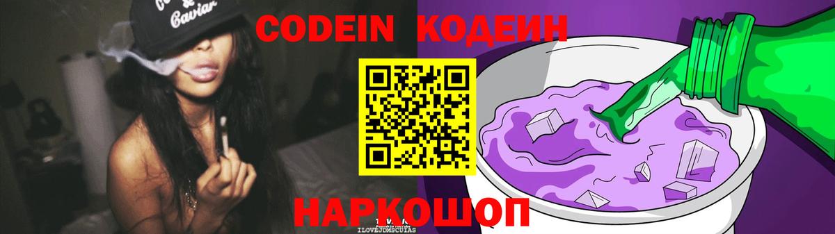 Кодеин напиток Lean (лин)  Вход с VPN  Красноярск 