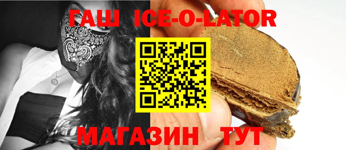 Красноярск  ГАШ Ice-O-Lator  ГАШИШ гарик  Вход с VPN 