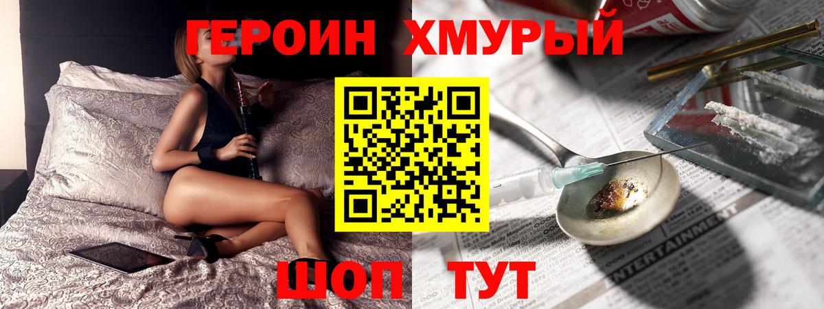 Героин белый Красноярск