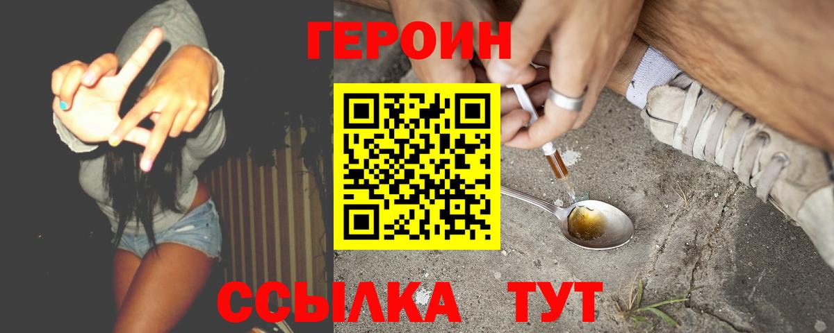 Героин Heroin  Красноярск 