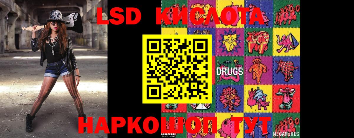 ЛСД экстази  LSD-25 экстази кислота  Вход с VPN  ЛСД экстази кислота  Красноярск 