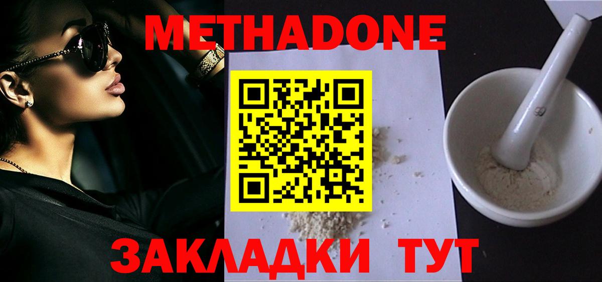Метадон VHQ Красноярск