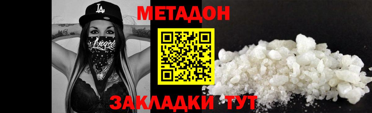 Метадон methadone Красноярск