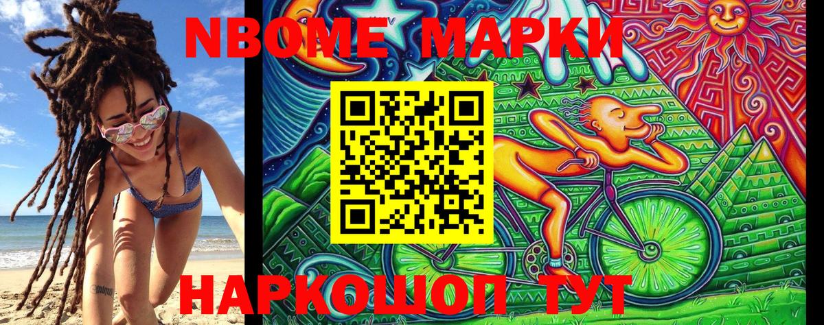 Марки NBOMe 1500мкг  Красноярск  Марки NBOMe 1500мкг 