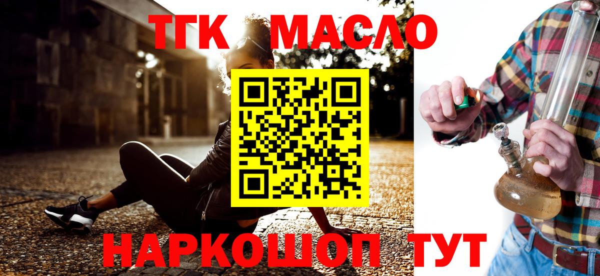 ТГК гашишное масло  Дистиллят ТГК гашишное масло  Вход с VPN  наркотики  Красноярск 