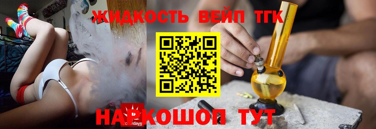 Дистиллят ТГК жижа Красноярск